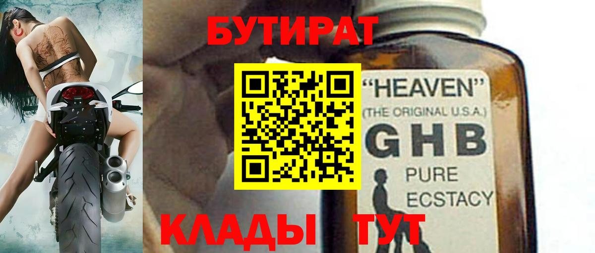 Гай  Бутират  Вход с VPN  БУТИРАТ бутандиол 