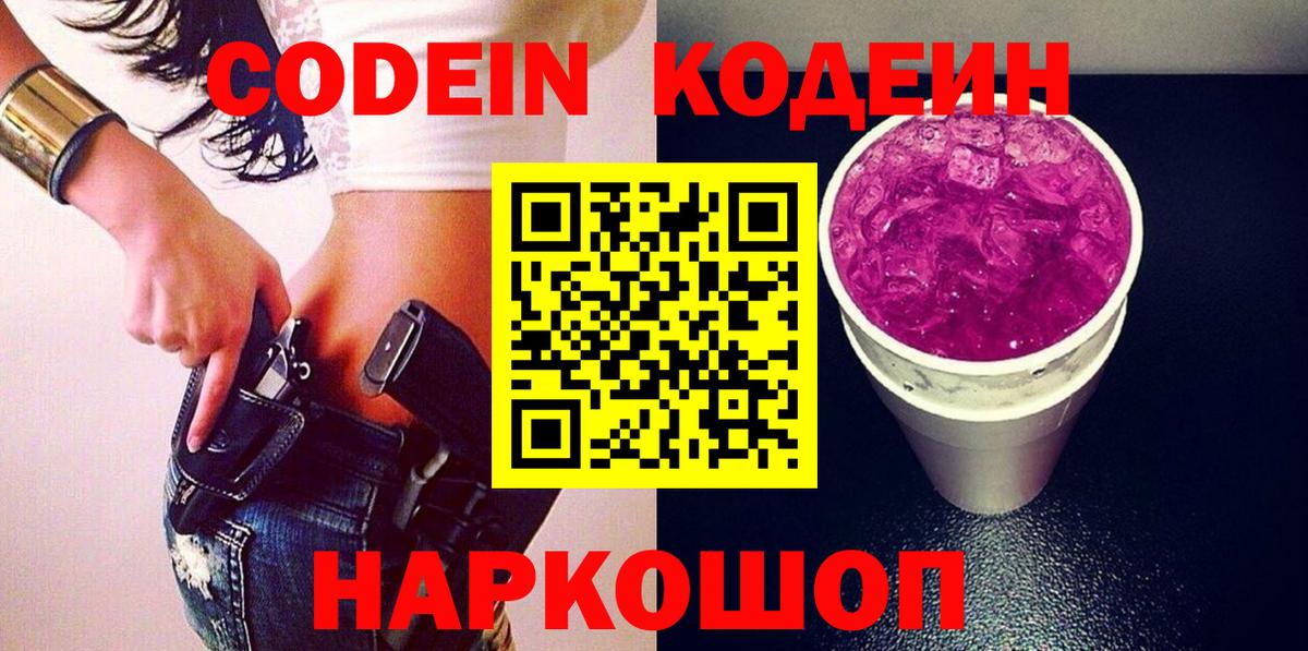 Кодеиновый сироп Lean напиток Lean (лин) Гай