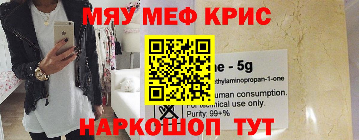 Меф кристаллы  МЯУ-МЯУ  Мефедрон мяу мяу  Гай  Вход с VPN 