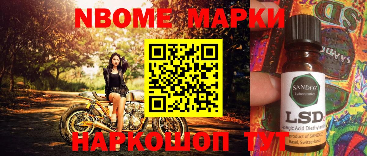 Марки 25I-NBOMe 1,8мг Гай